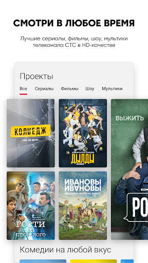 СТС-Телеканал — сериалы онлайн screenshot 5