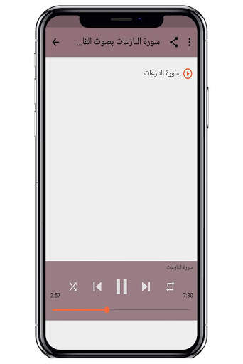 سورة طه وسورة النازعات - رعد الكردي بدون نت screenshot 2