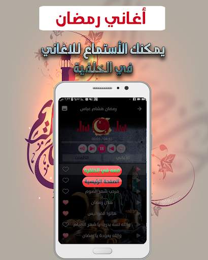 Ramadan songs 2021 without internet completely screenshot 5