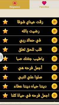 new Islamic Ringtones screenshot 1