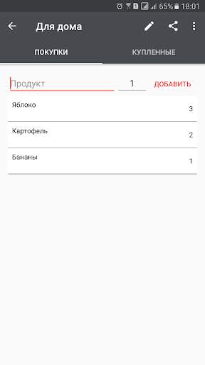 Семейные покупки - список скриншот 2