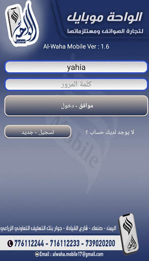Al Waha Mobile screenshot 1
