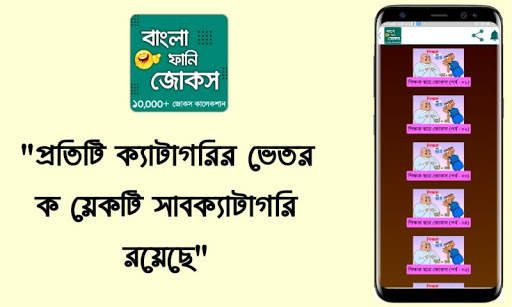 বাংলা ফানি জোকস - Bangla Funny Jokes (হাসির কৌতুক) screenshot 2