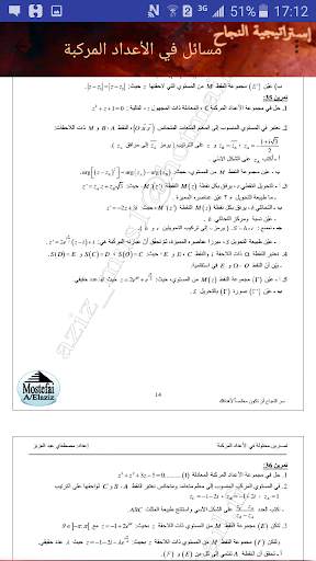 إستراتيجية النجاح في الأعداد المركبة BAC скриншот 5