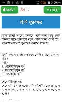 হিন্দি ভাষা শিক্ষা screenshot 4