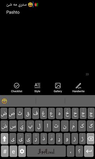 Liwal Pashto Keyboard स्क्रीनशॉट 1