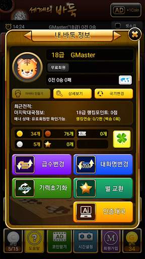 세계의 바둑 screenshot 7