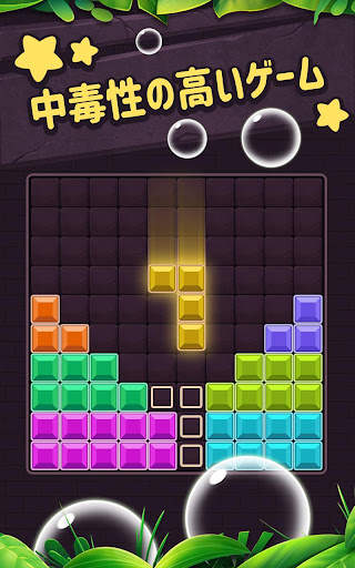 クラシックブロックパズルゲーム1010：無料の猫ポップゲーム screenshot 17
