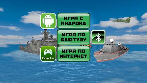 Морской бой 3D Pro скриншот 5