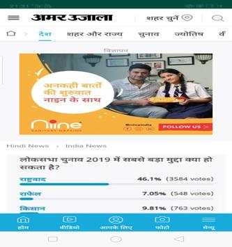 amar ujala screenshot 1