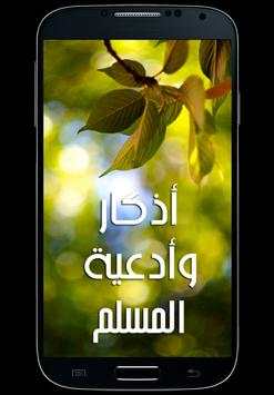 Muslim Azkar - اذكار المسلم screenshot 4