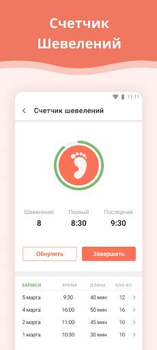 Календарь беременности скриншот 3