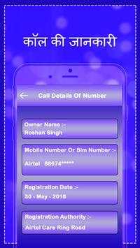 Call History,Kisi Bhi Number Ki Call Detail Nikale screenshot 4