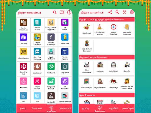 Tamil Calendar 2024 - Nithra screenshot 19