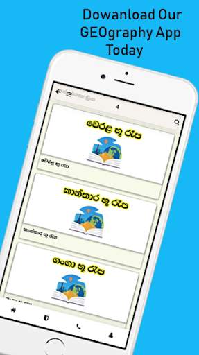 Geography App 1 تصوير الشاشة