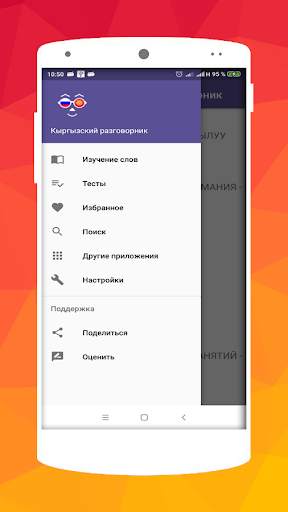 Русско-Кыргызский разговорник скриншот 1