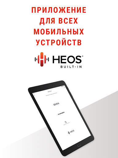 HEOS скриншот 6
