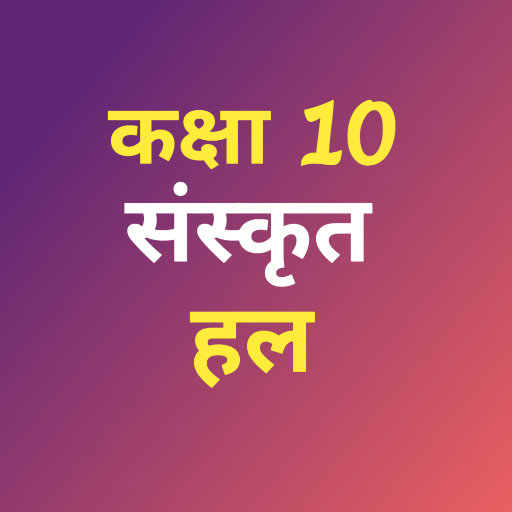 Class 10 Sanskrit Solution icon