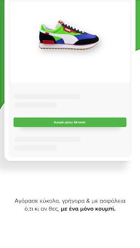 Skroutz screenshot 8