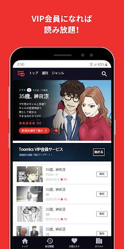 Toomics screenshot 2