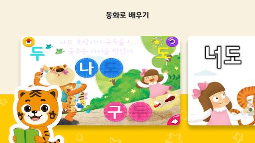 EBS 한글이야호2 screenshot 2