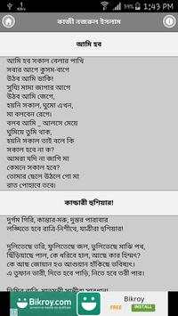 বাংলা কবিতা - Bangla Kobita screenshot 2