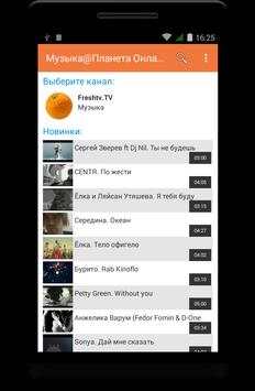 Музыка@Планета Онлайн screenshot 1