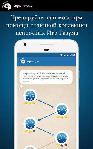 Игры Разума скриншот 3