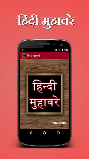 Hindi Muhavare 2016 screenshot 1