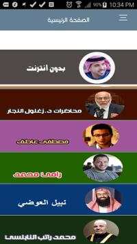اناشيد احمد ابو خاطر بدون انترنت screenshot 3
