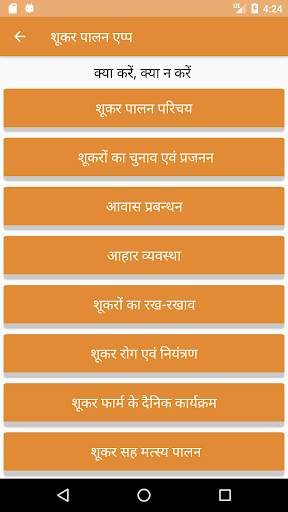 IVRI-Pig Farming App(शूकर पालन) screenshot 5