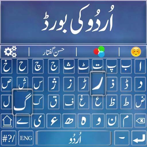 Urdu English Fast Keyboard 2.0.21