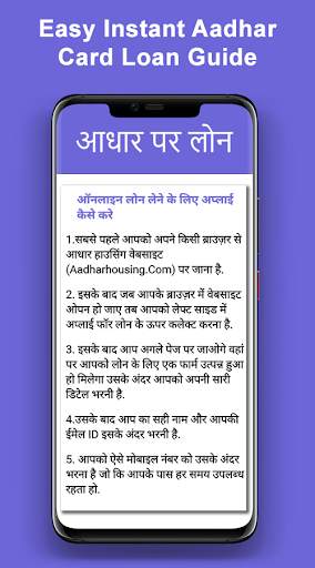 Easy Instant Aadhar Card pe Loan Guide screenshot 4