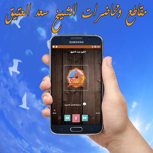 مقاطع ومحاضرات الشيخ سعد العتيق 3 تصوير الشاشة
