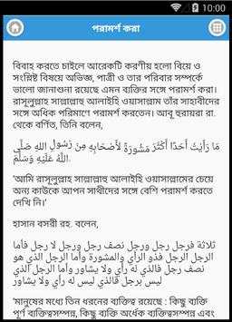 ইসলাম ও বিবাহ Islamic Marriage screenshot 2