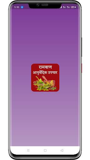 Ayurvedic Upchar App रामबाण आयुर्वेदिक उपचार screenshot 1