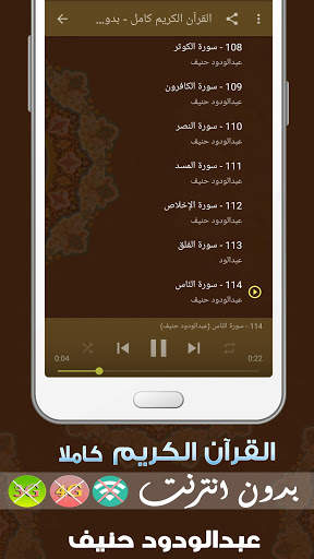 عبدالودود حنيف القران الكريم بدون انترنت كامل screenshot 3