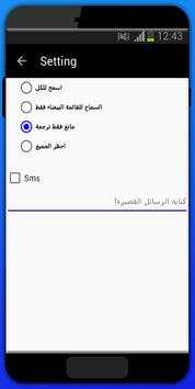 حضر المكالمات والرسائل 2018 2 تصوير الشاشة