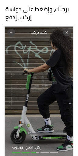 Lime - #RideGreen 5 تصوير الشاشة