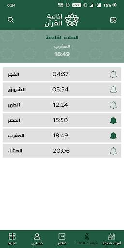 Quran Radio - إذاعة القرآن screenshot 2