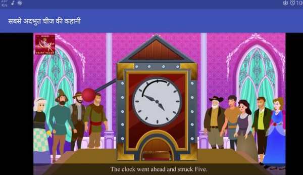 Hindi Fairy Tales screenshot 5