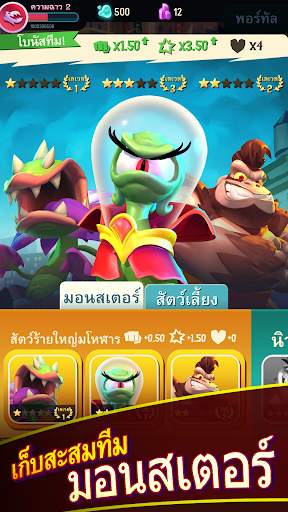ไอ แอม มอนสเตอร์ screenshot 9