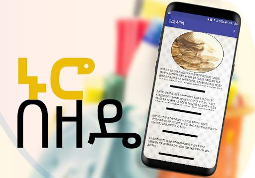 Short Method Tips Ethiopian screenshot 3
