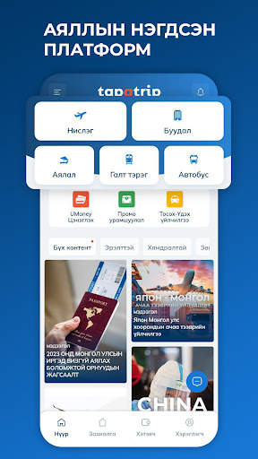 Tapatrip:Hotel, Flight, Travel screenshot 1