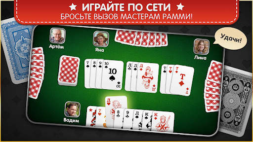 Рамми скриншот 1