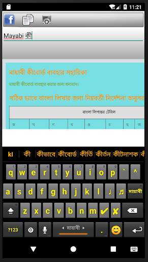 Mayabi keyboard 3 تصوير الشاشة