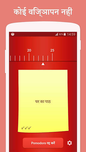 Pomodoro Timer Lite स्क्रीनशॉट 5