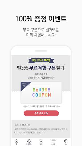 벨소리/컬러링/무료벨소리 : 벨365 screenshot 3