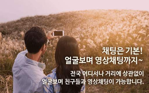 빠른톡 - 동네친구와 가장 빠르게 만남 screenshot 3