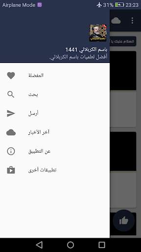 باسم الكربلائي 2021 بدون نت screenshot 6